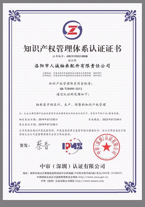 知識產(chǎn)權管理體系認證證書(shū)